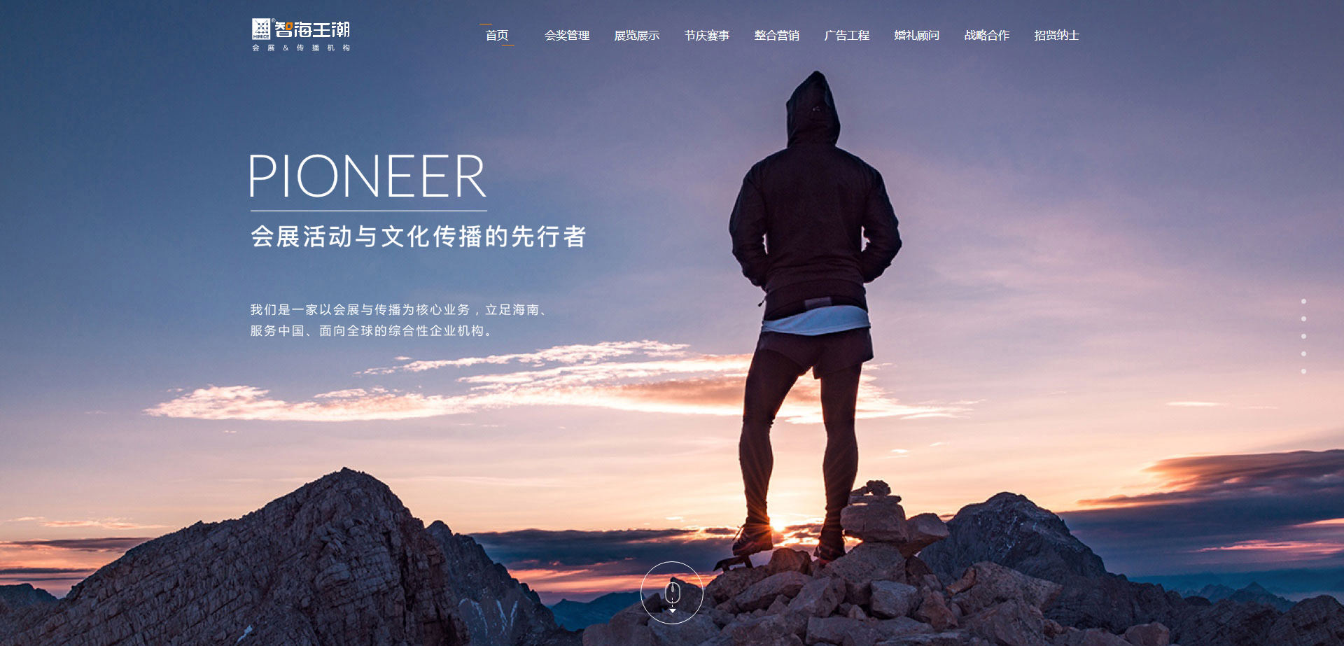 智海王潮会展传播机构